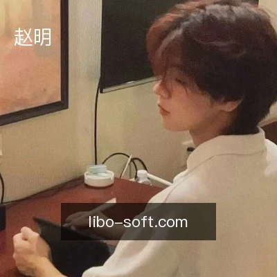 赵明